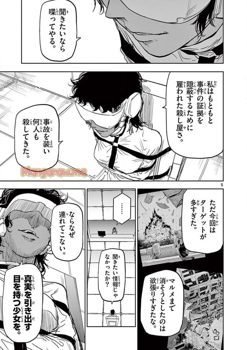 サイコアイズ 第22話 - 5