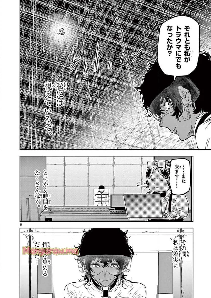 サイコアイズ 第22話 - 6