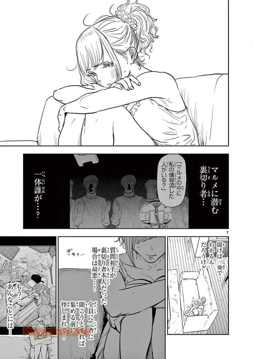 サイコアイズ 第22話 - 7