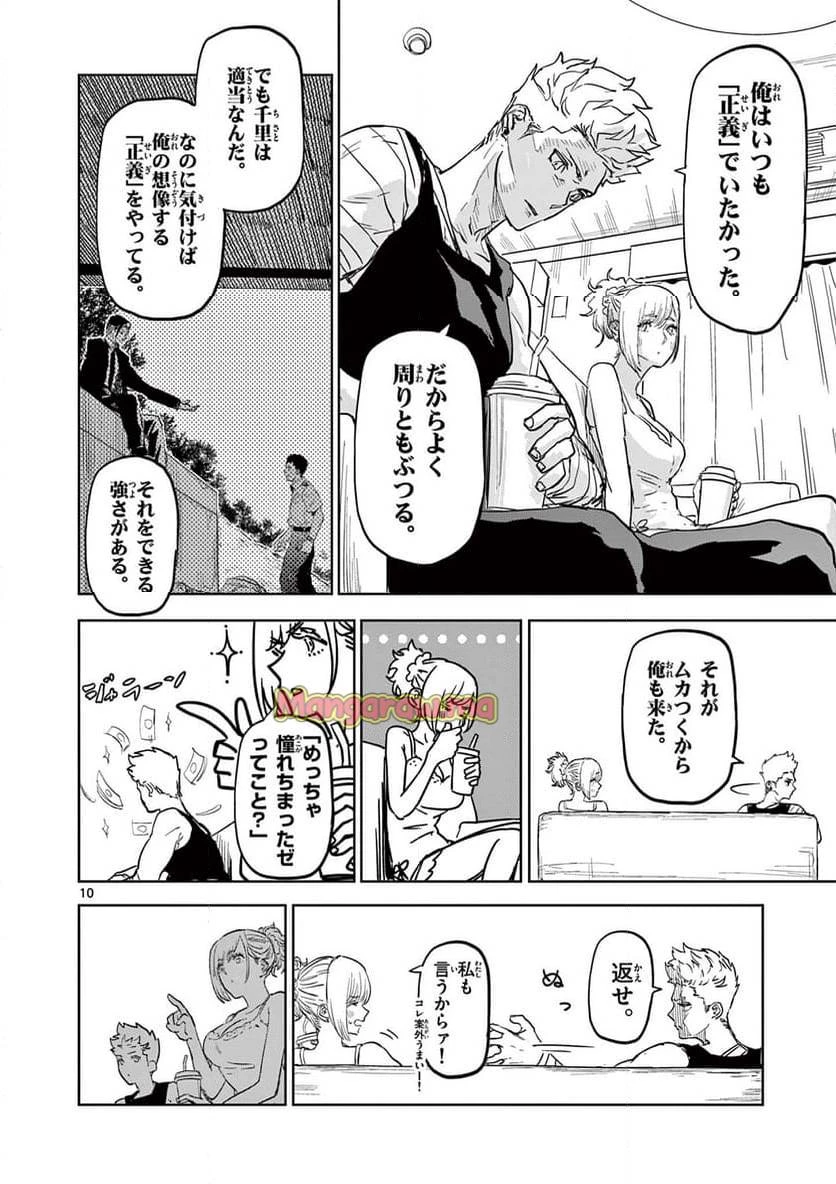 サイコアイズ 第22話 - 10