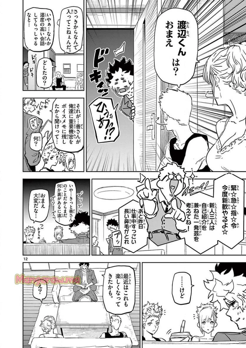 サイコアイズ 第22話 - 12