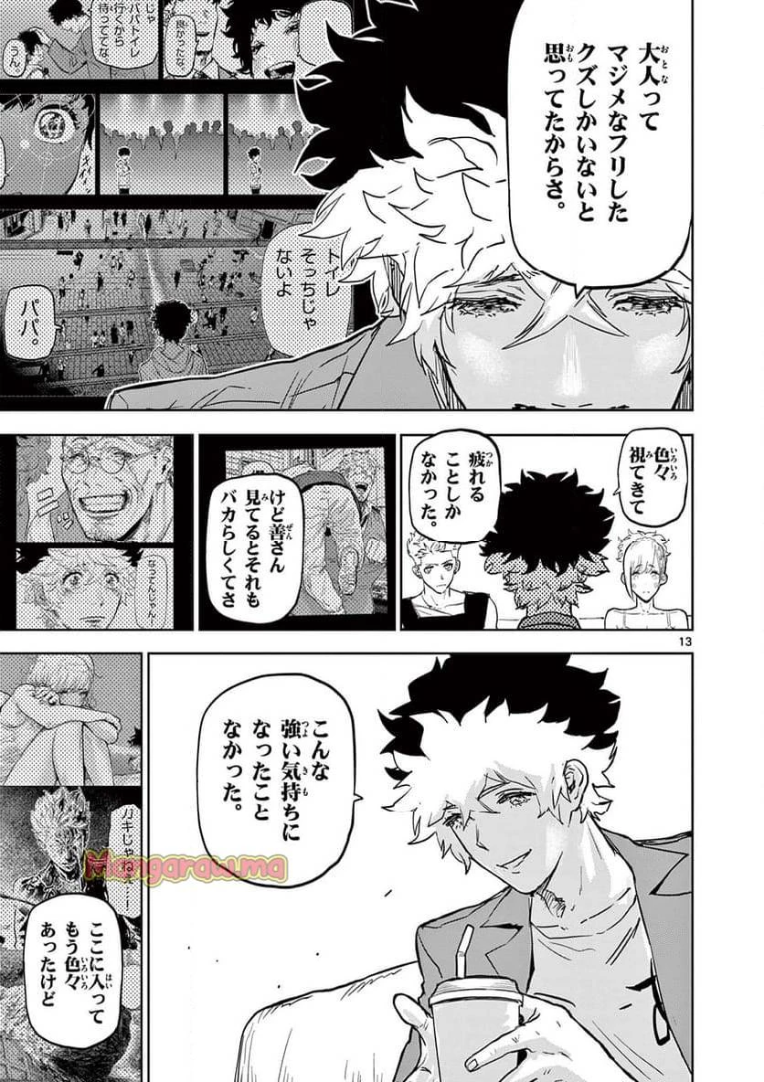 サイコアイズ 第22話 - 13