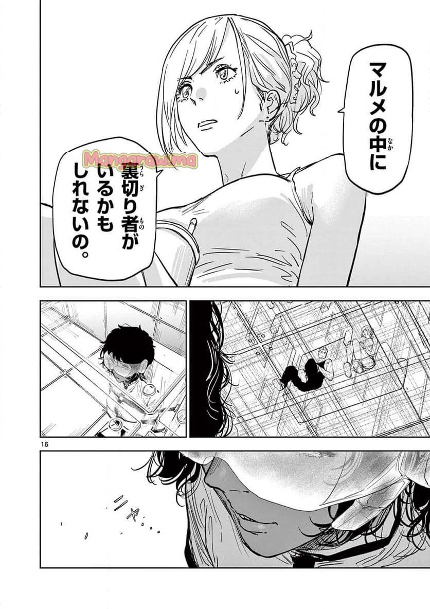 サイコアイズ 第22話 - 16