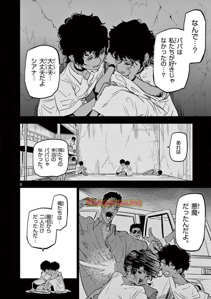 サイコアイズ 第21話 - 2