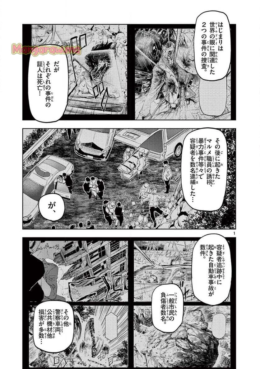 サイコアイズ 第20話 - 1