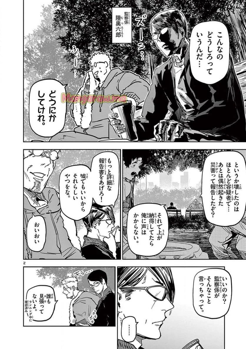 サイコアイズ 第20話 - 2