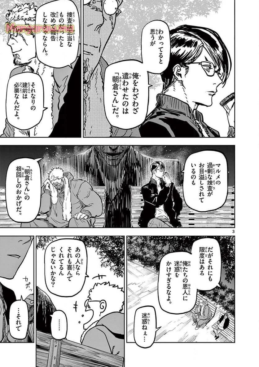 サイコアイズ 第20話 - 3