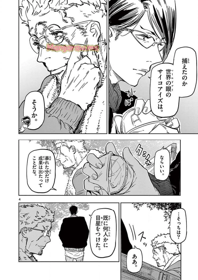 サイコアイズ 第20話 - 4