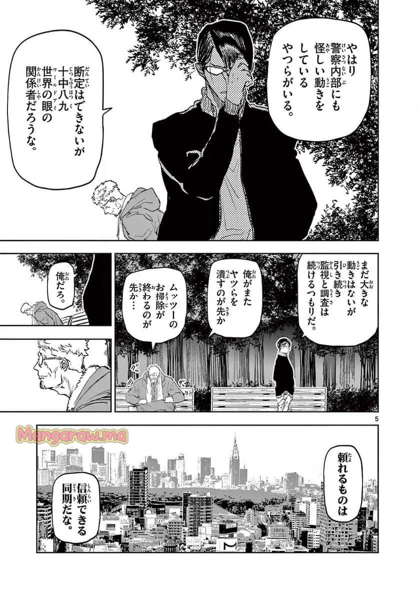 サイコアイズ 第20話 - 5