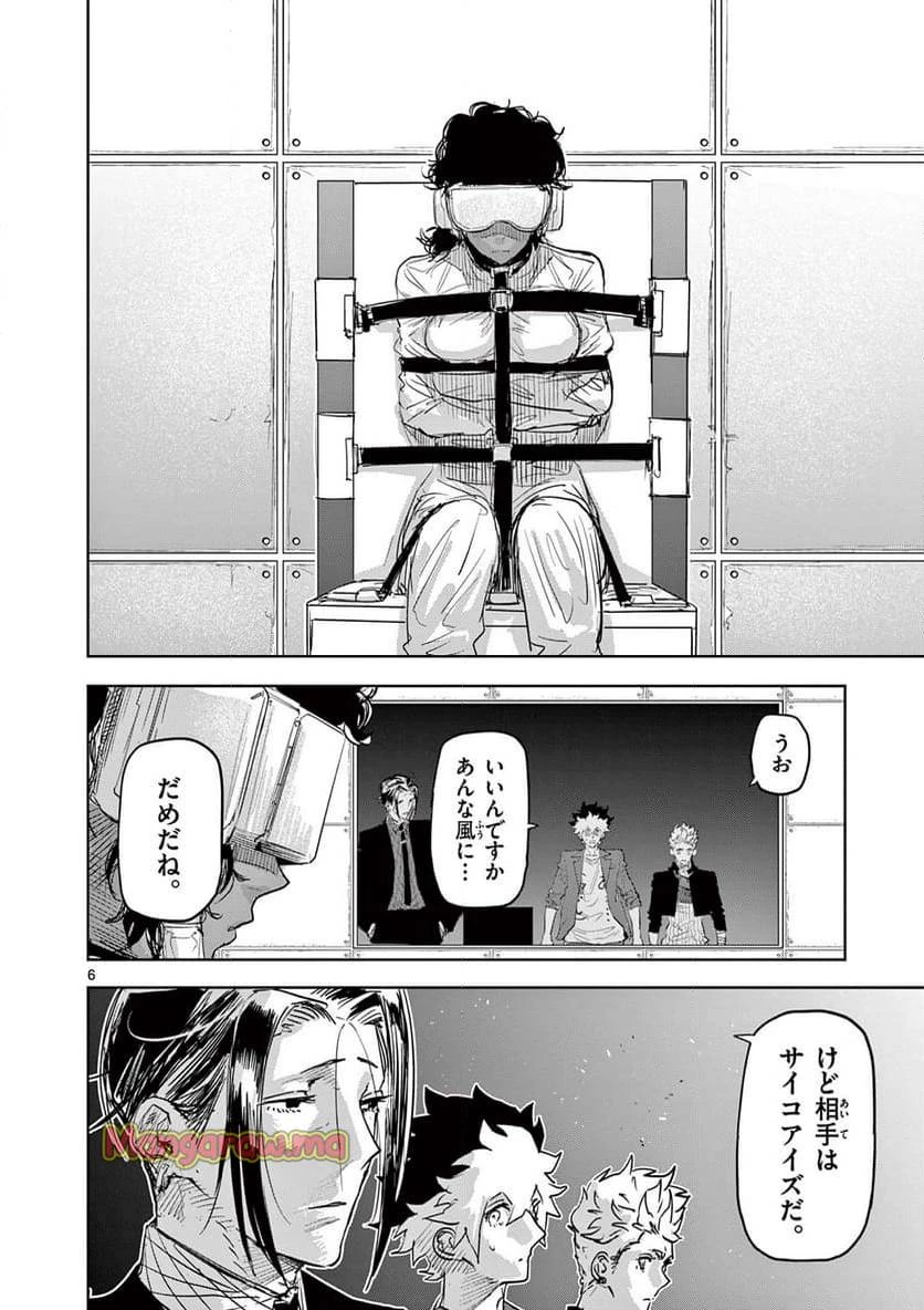 サイコアイズ 第20話 - 6