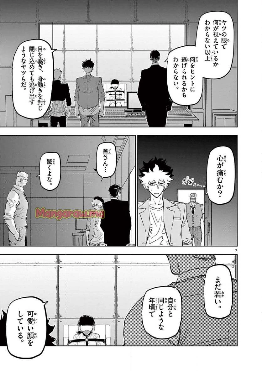 サイコアイズ 第20話 - 7