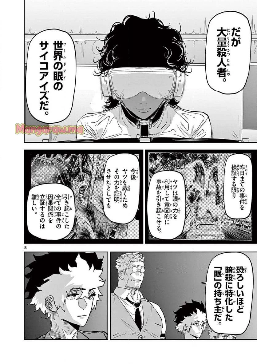 サイコアイズ 第20話 - 8