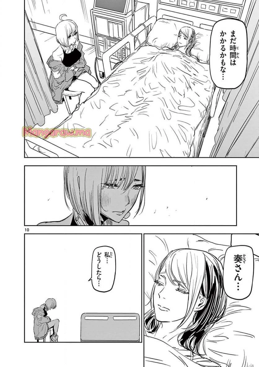 サイコアイズ 第20話 - 10