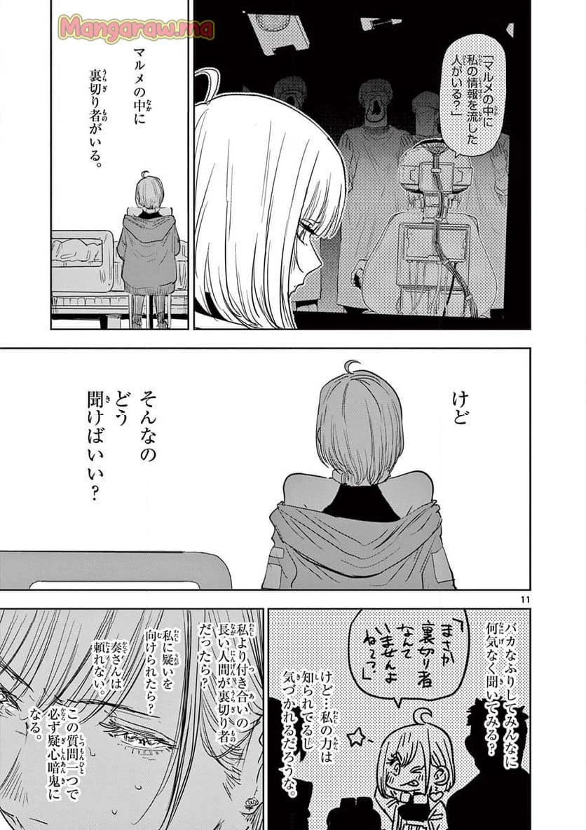 サイコアイズ 第20話 - 11