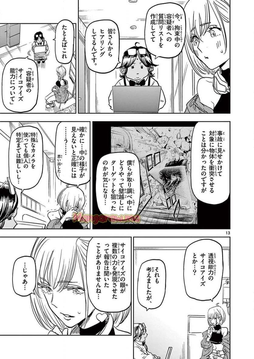 サイコアイズ 第20話 - 13