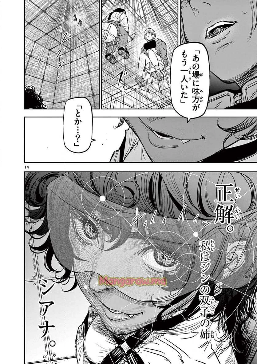 サイコアイズ 第20話 - 14