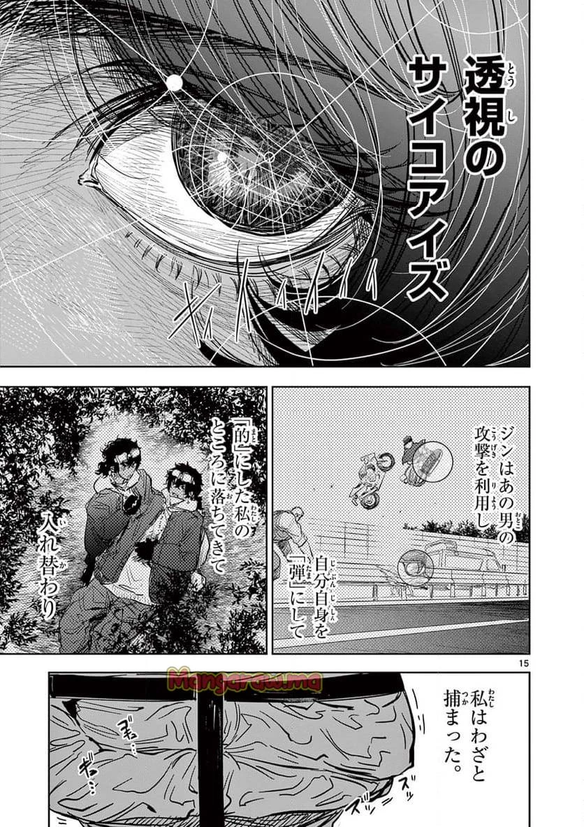 サイコアイズ 第20話 - 15