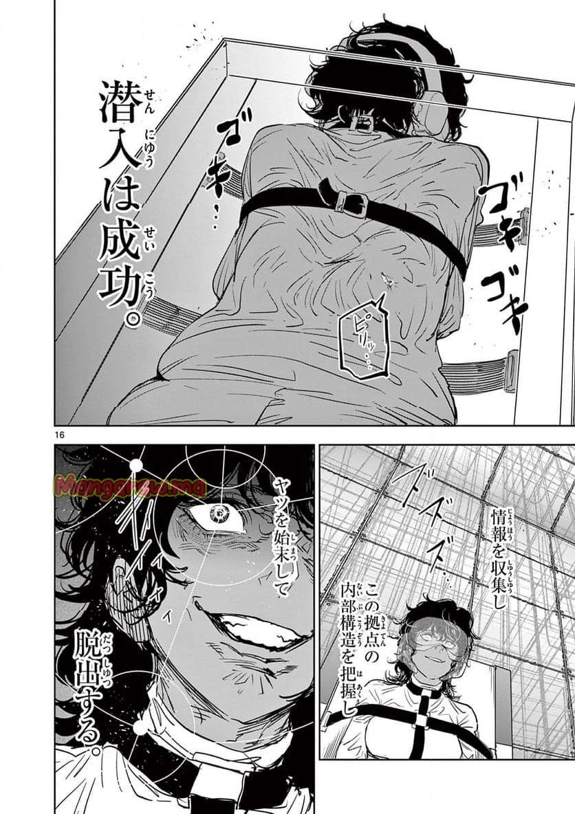 サイコアイズ 第20話 - 16