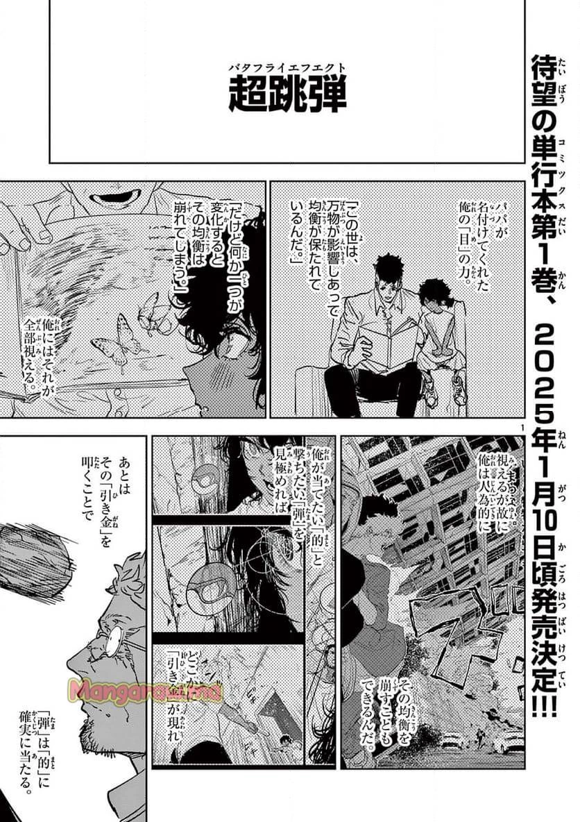 サイコアイズ 第18話 - 1