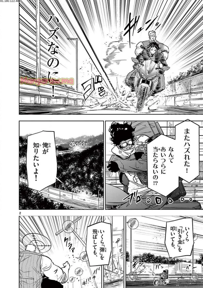 サイコアイズ 第18話 - 2