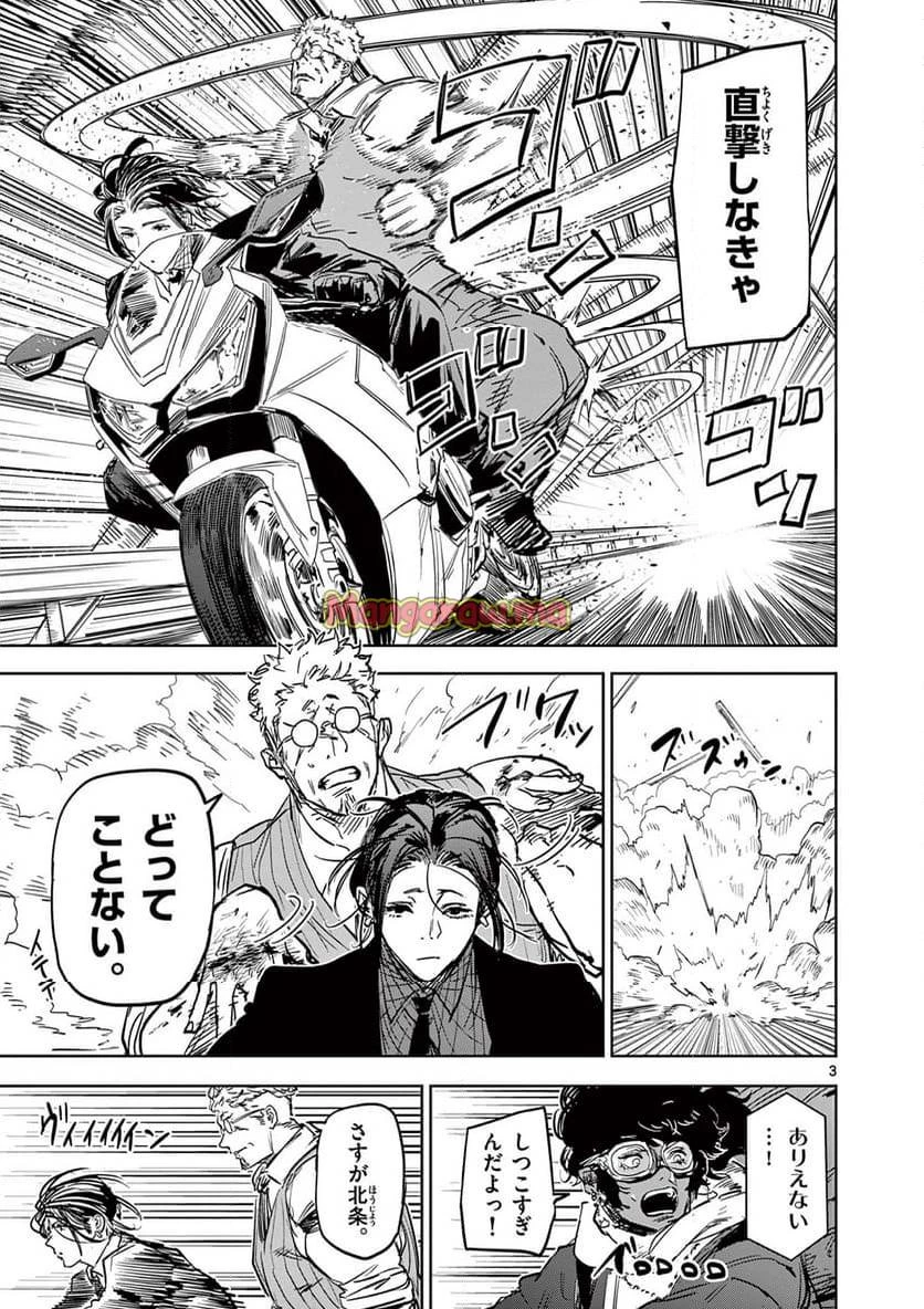 サイコアイズ 第18話 - 3