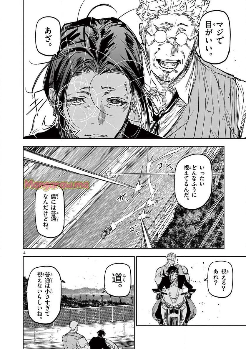 サイコアイズ 第18話 - 4