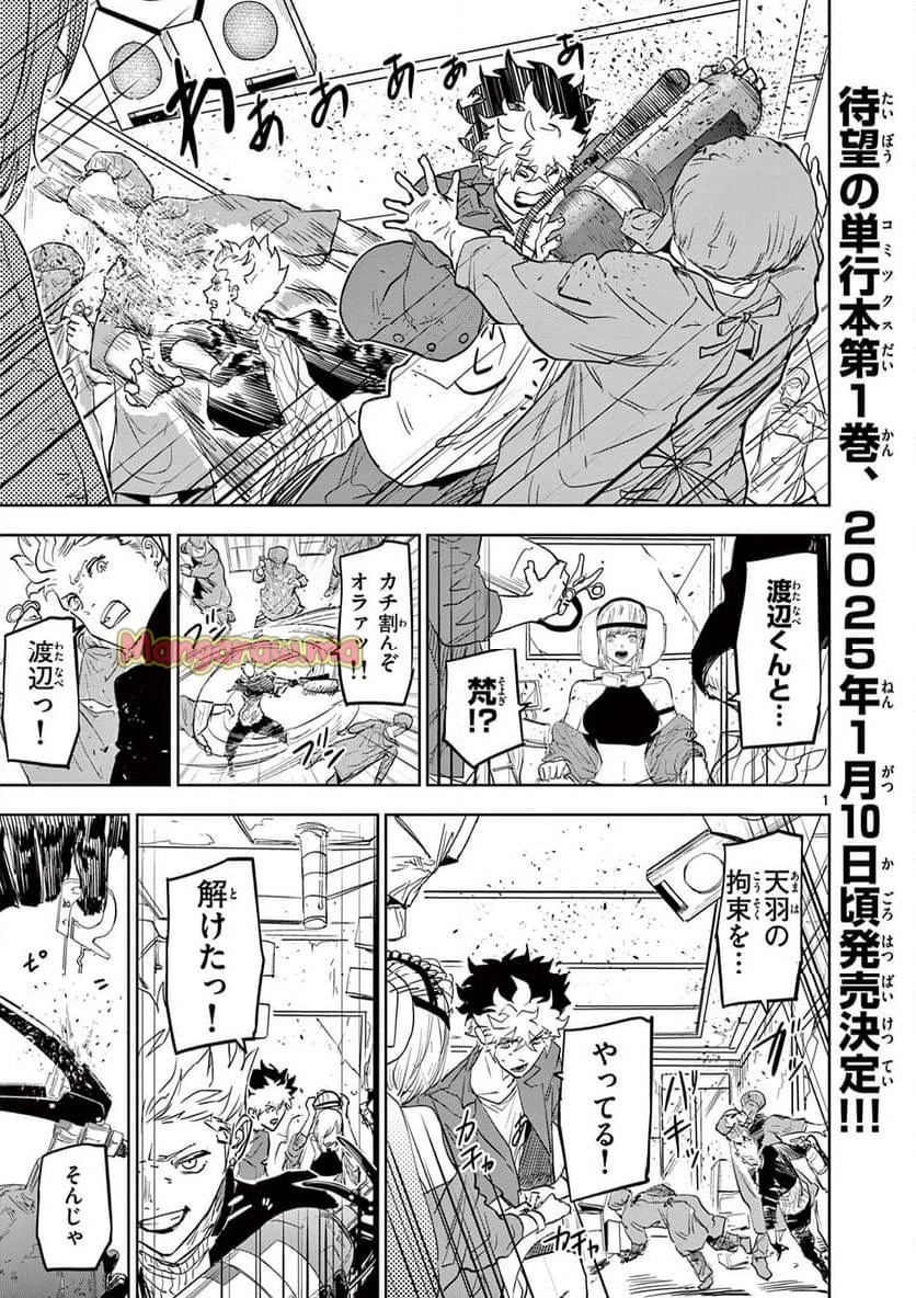 サイコアイズ 第17話 - 1