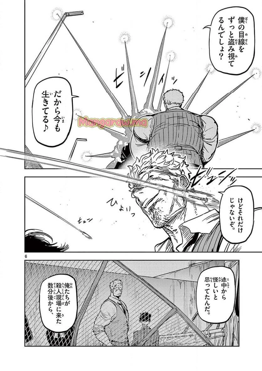 サイコアイズ 第18話 - 6