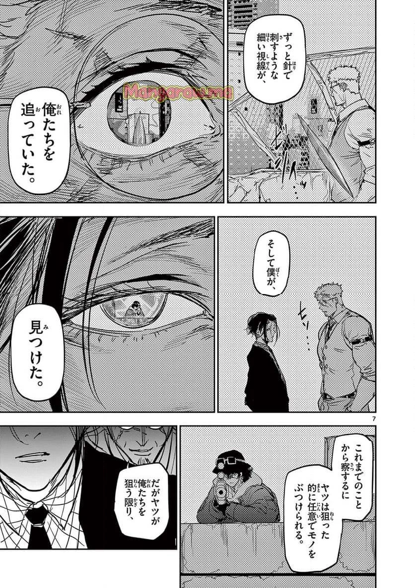 サイコアイズ 第18話 - 7