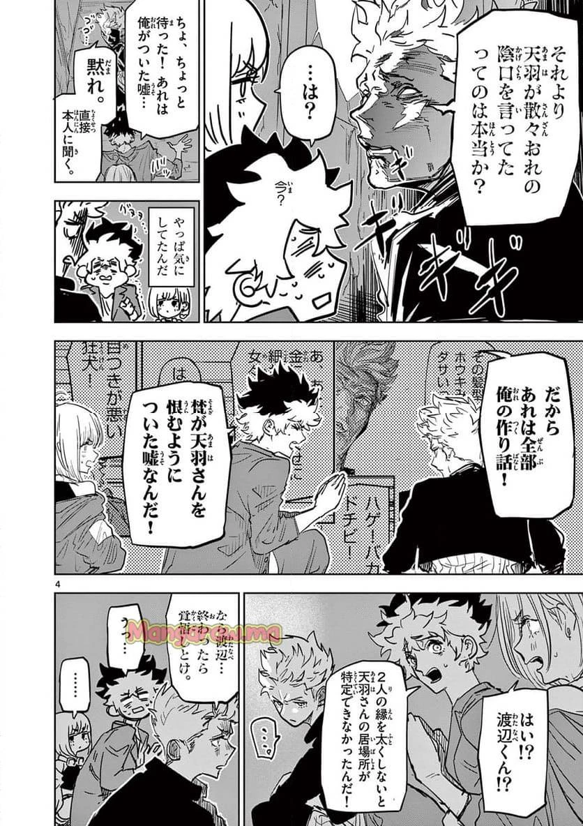 サイコアイズ 第17話 - 4