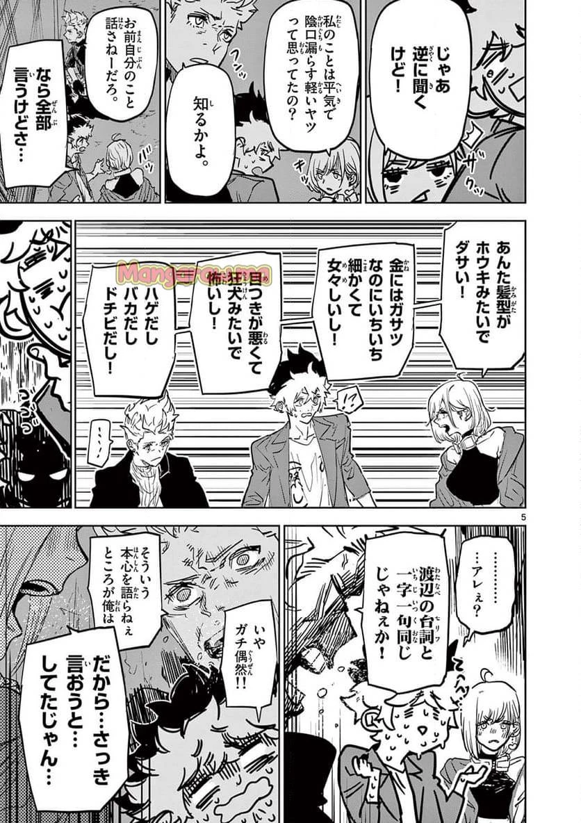 サイコアイズ 第17話 - 5