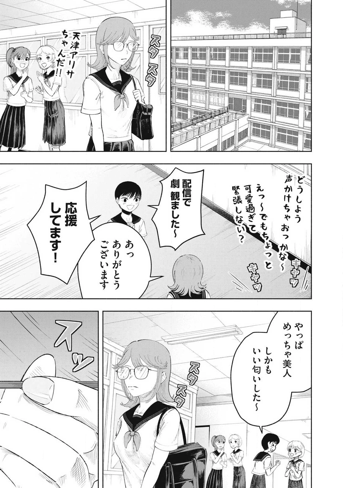 到達のアクタ 第32話 - 1