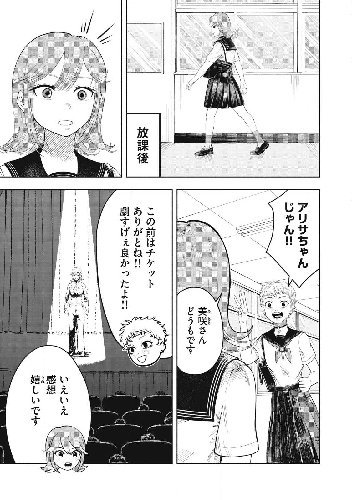 到達のアクタ 第32話 - 3