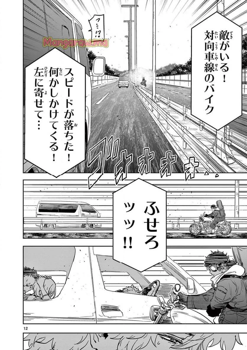 サイコアイズ 第18話 - 12