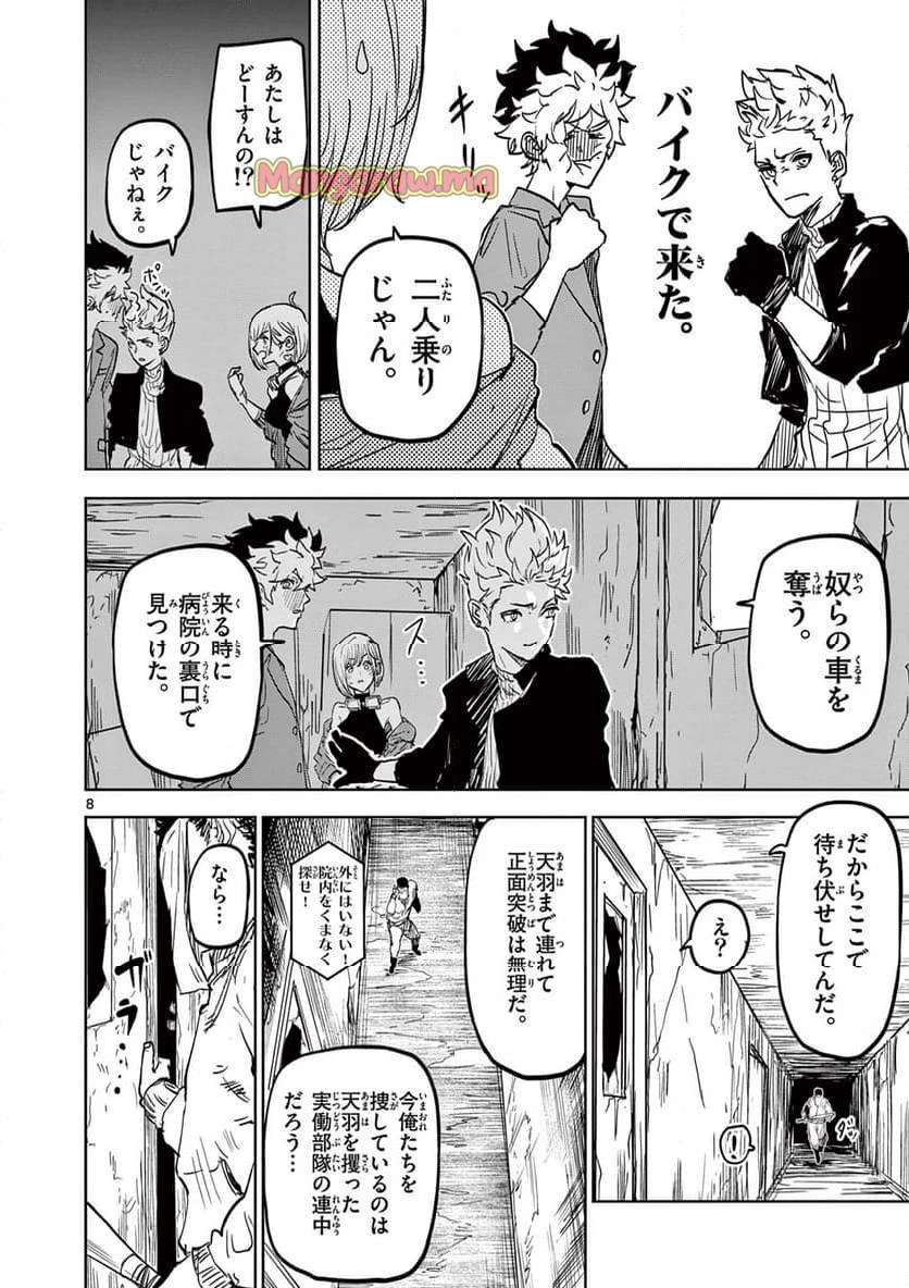 サイコアイズ 第17話 - 8