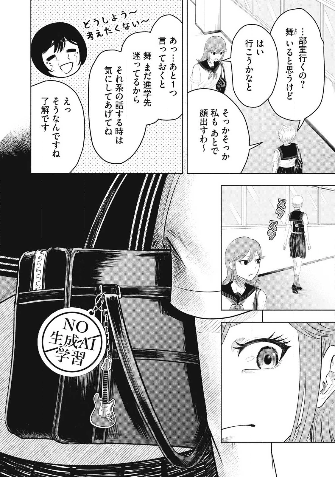 到達のアクタ 第32話 - 4