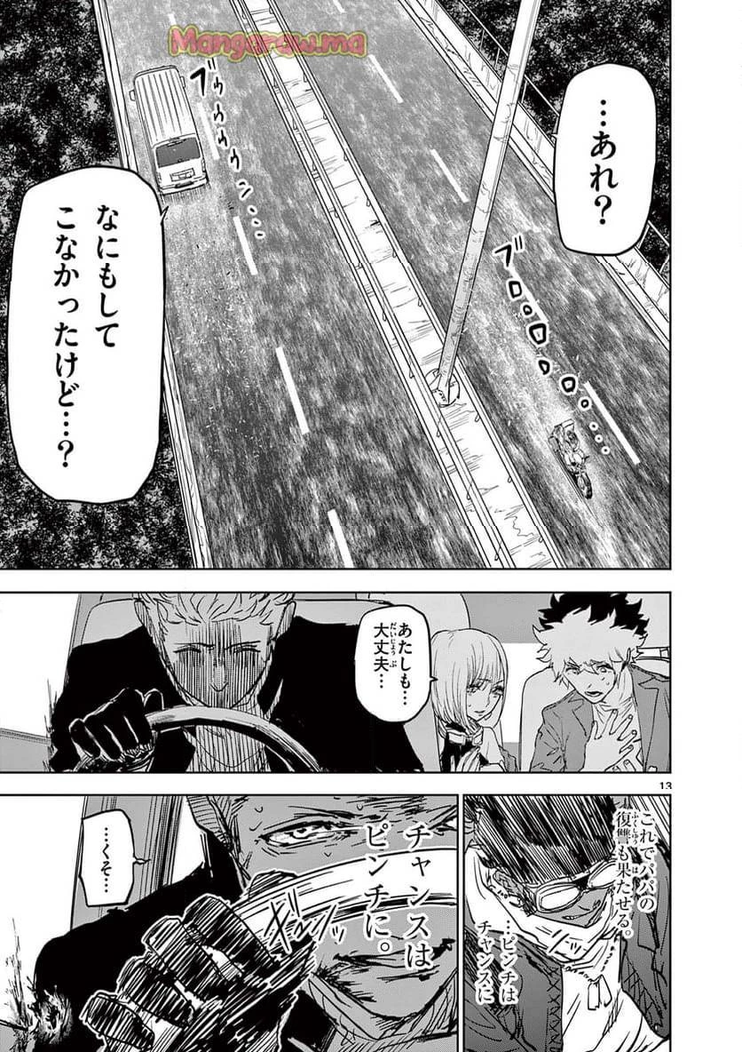 サイコアイズ 第18話 - 13