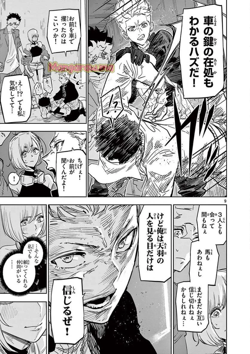 サイコアイズ 第17話 - 9