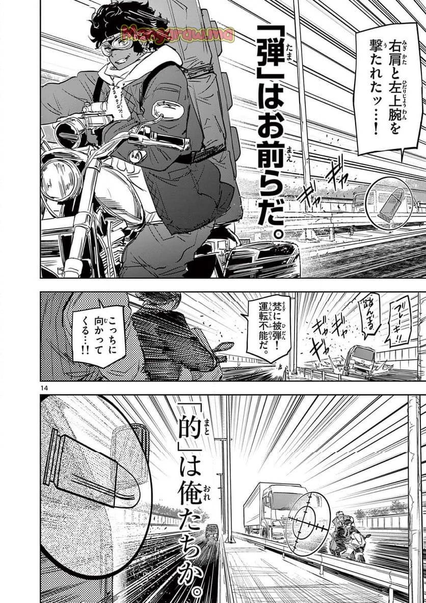 サイコアイズ 第18話 - 14