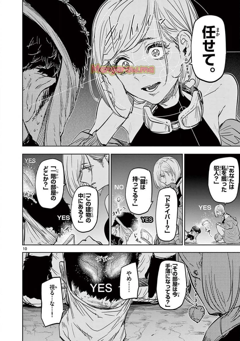 サイコアイズ 第17話 - 10