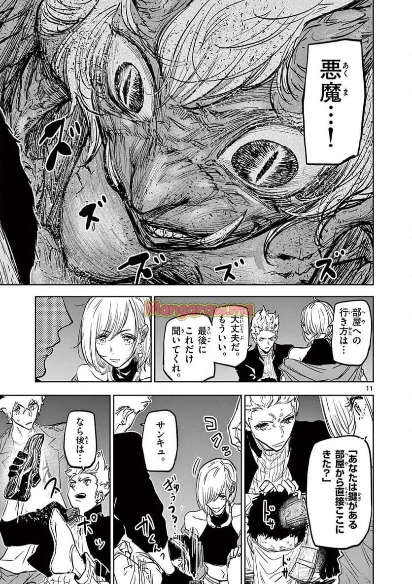 サイコアイズ 第17話 - 11