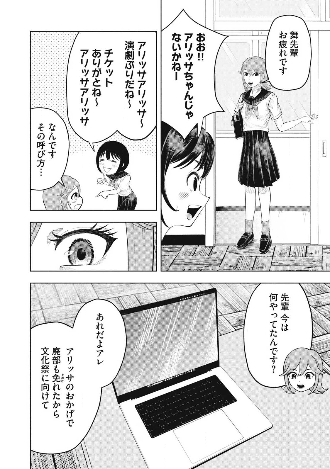 到達のアクタ 第32話 - 6