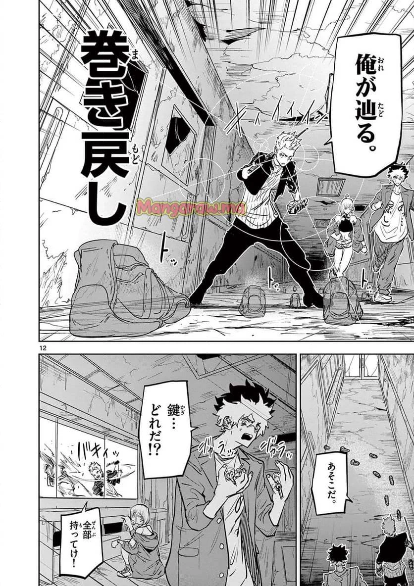 サイコアイズ 第17話 - 12