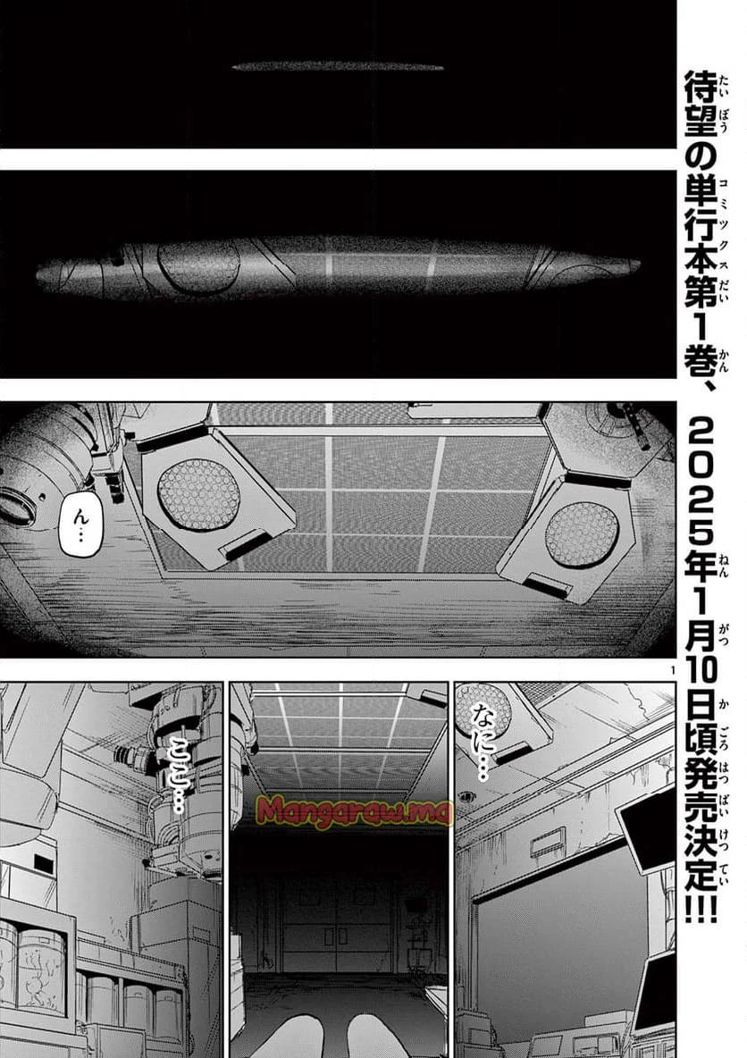 サイコアイズ 第16話 - 1