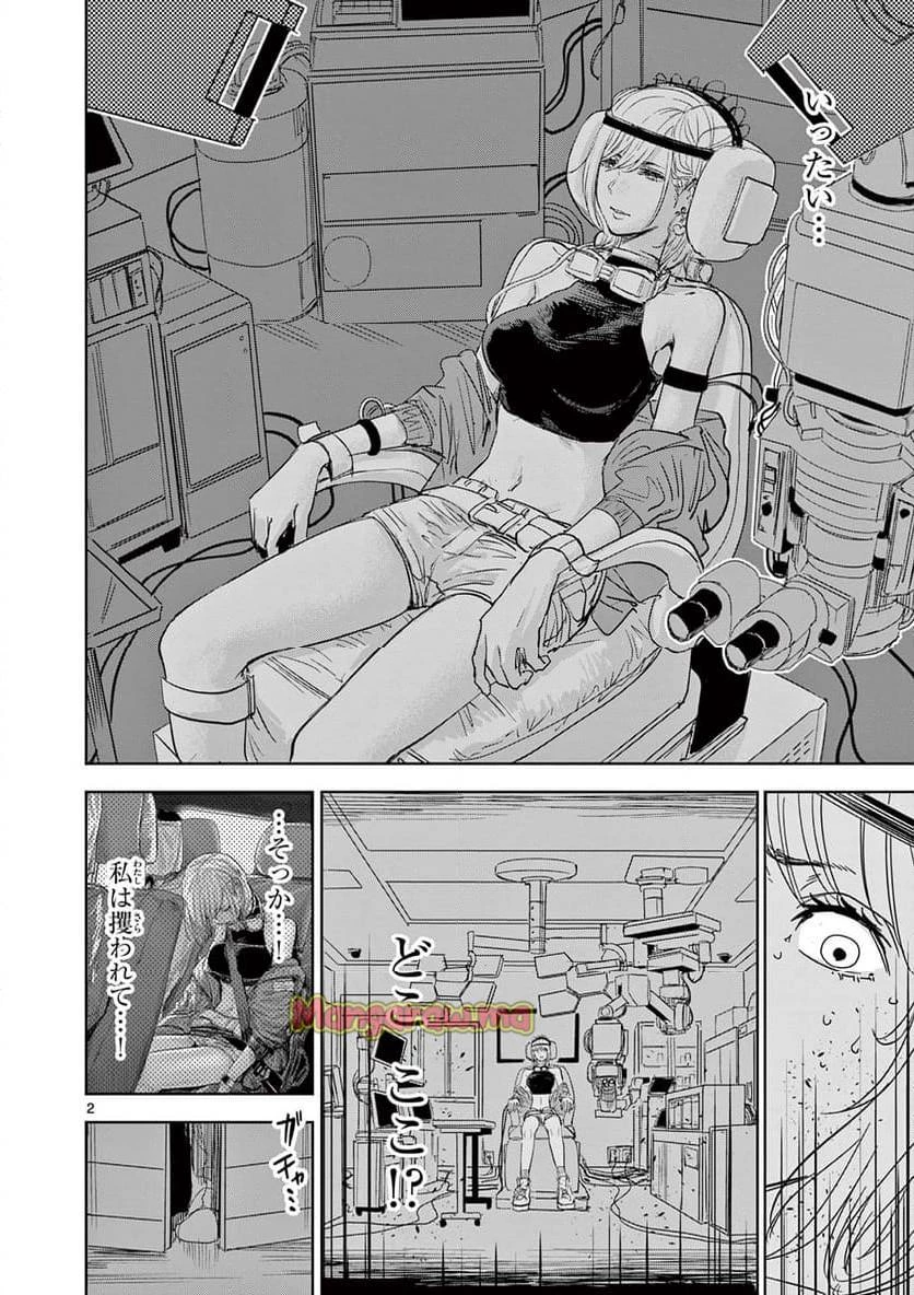 サイコアイズ 第16話 - 2