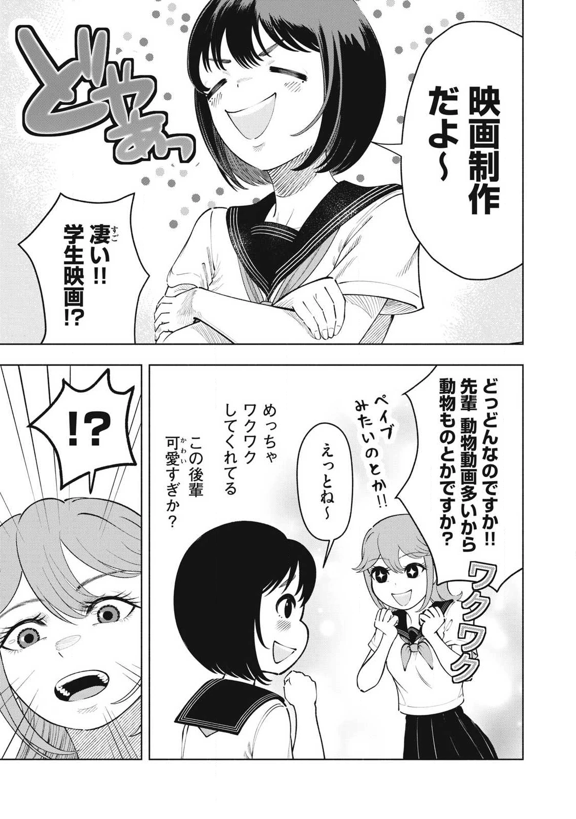 到達のアクタ 第32話 - 7