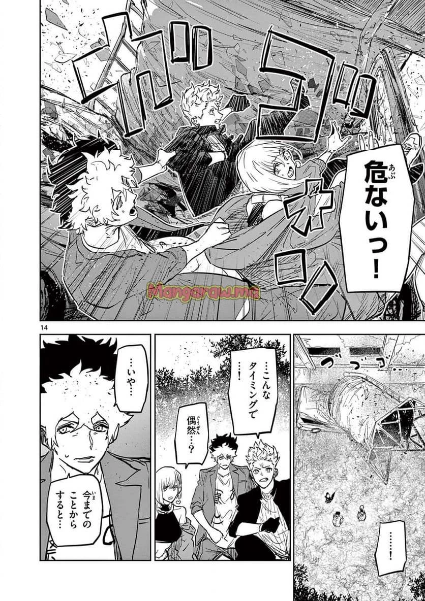 サイコアイズ 第17話 - 14