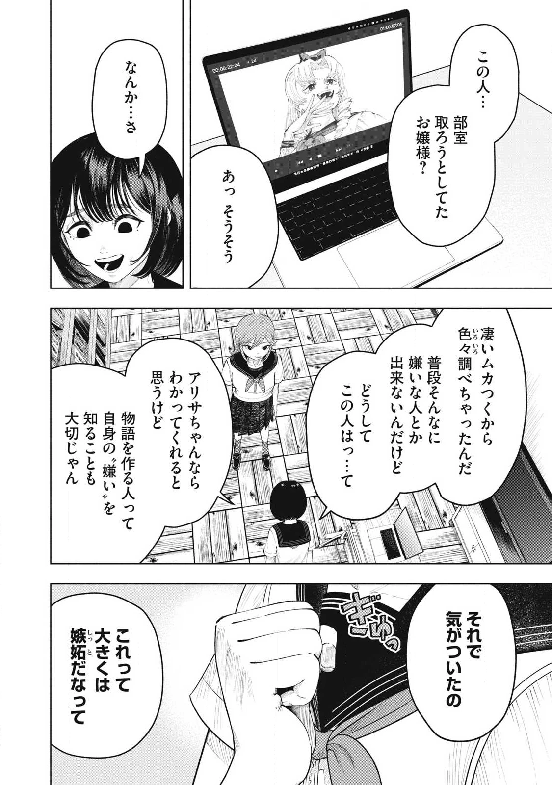 到達のアクタ 第32話 - 8