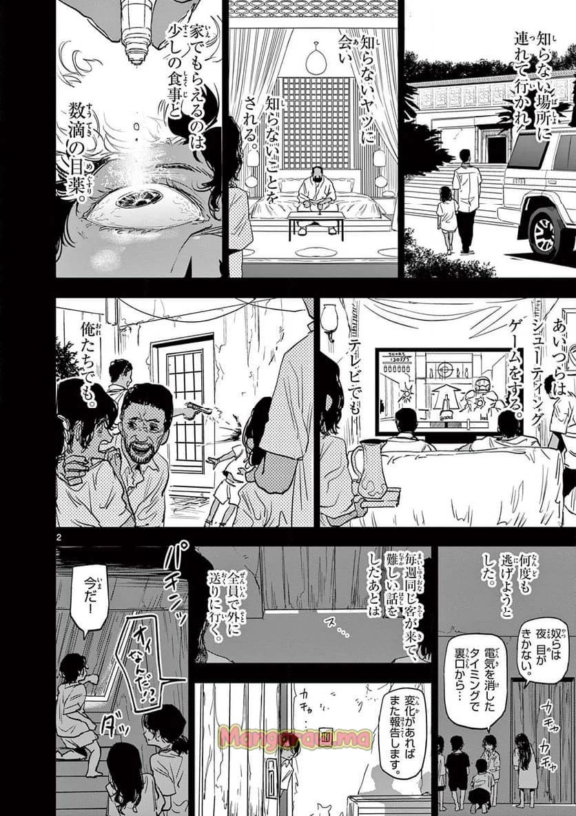 サイコアイズ 第15話 - 2