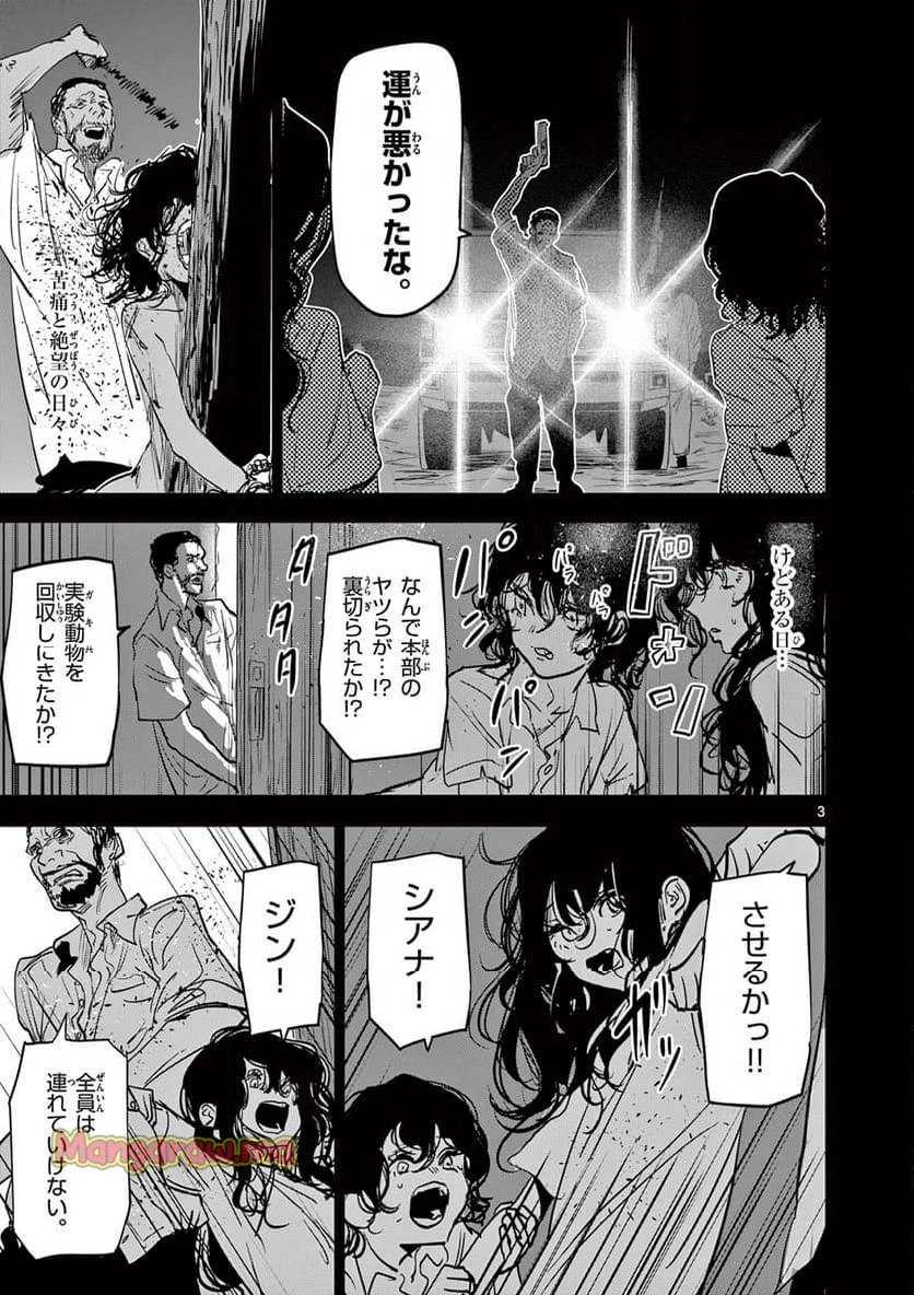 サイコアイズ 第15話 - 3